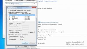 Увеличить файл подкачки в WINDOWS 7 и 8