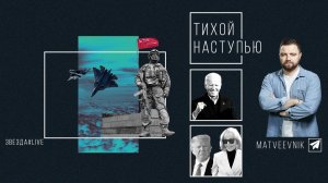 Тихой наступью