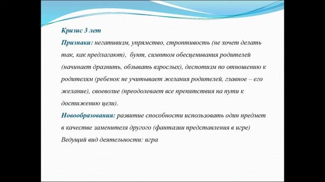 7. Общая характеристика кризисов развития. Значение кризисов в психическом развитие ребенка. ГОСЫ