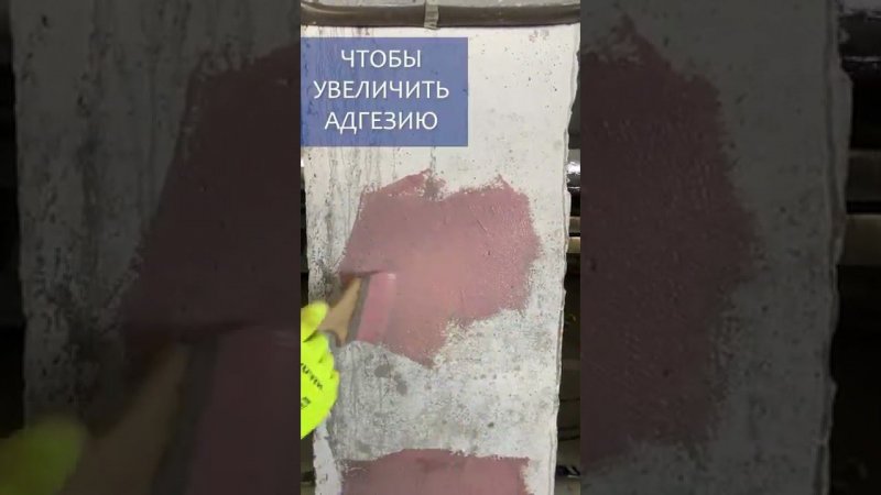 Как грунтовать бетонное основание
