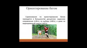 Спортивное ориентирование  Введение