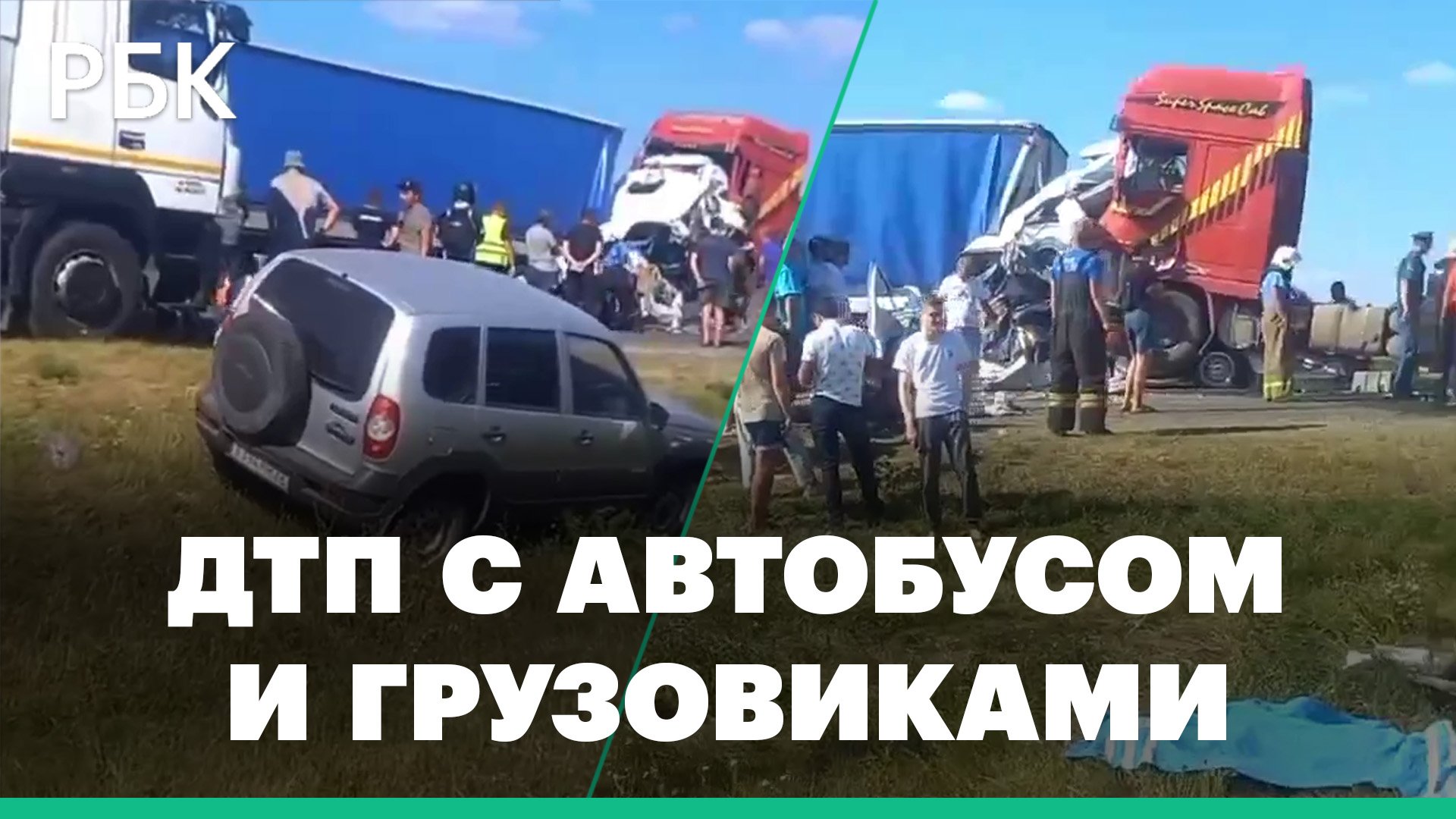 В ДТП с автобусом и грузовиками в Ульяновской области погибли 7 человек