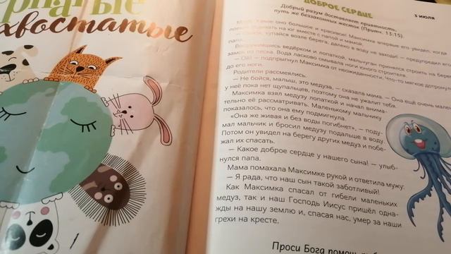 3 июля. Доброе сердце. смотреть онлайн