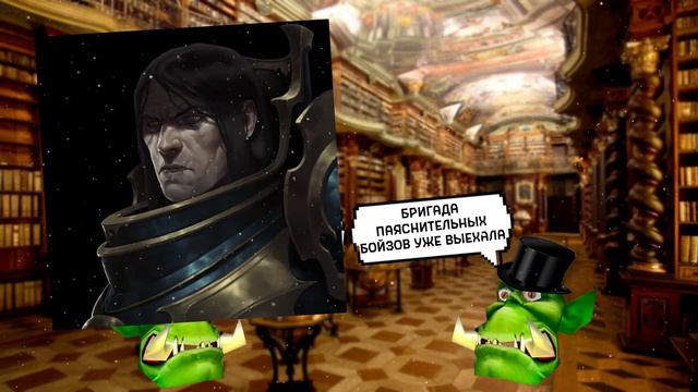 Конрад Керз и Повелители Ночи I Подкаст Горка и Морка #16 Warhammer 40000 смотреть онлайн