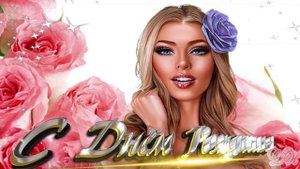 С днём рождения Юля - Юлия! Видео Открытка, Поздравление в стихах!