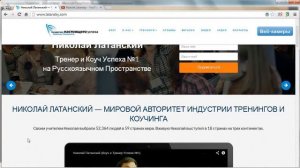 Доска почета инфобизнеса. Николай Латанский