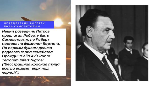 «Они гордились тем, что служат России» - Роберт Бартини смотреть онлайн