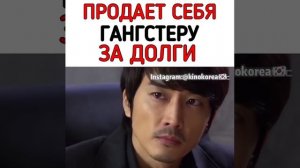 Продала себя гангстеру за долги/ дорама: когда мужчина влюблен