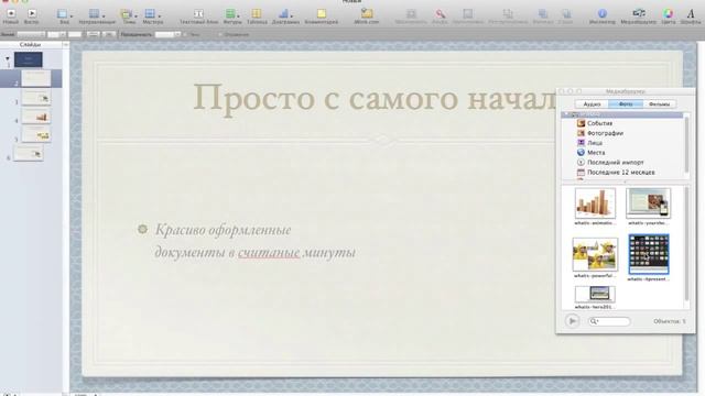 Keynote - это совсем просто! смотреть онлайн