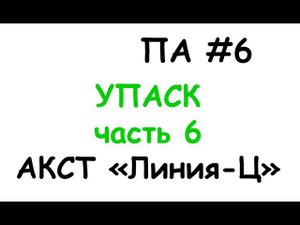 па6