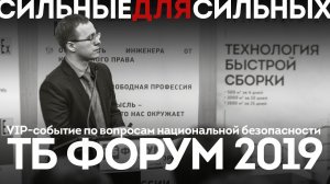 FLAMAX на Форуме «Технологии Безопасности 2019»