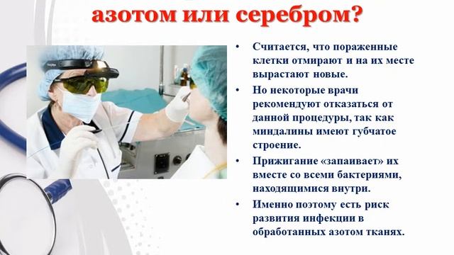 Памятка «Как укрепить слабое горло» смотреть онлайн