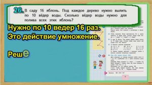 Задание 26 страница 8 – Учебник Математика Моро 4 класс Часть 1