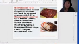 Приготовление крупнокусковых полуфабрикатов из говядины