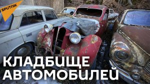 Необычный автомузей ретро-машин под открытым небом в Грузии