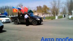 Адамовский район п Адамовка автопробег ко дню  ПОБЕДЫ !!!