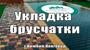 Укладка клинкерной брусчатки от "А" до "Я"| реализованный объект