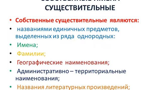 Лексико-грамматические разряды имён существительных смотреть онлайн