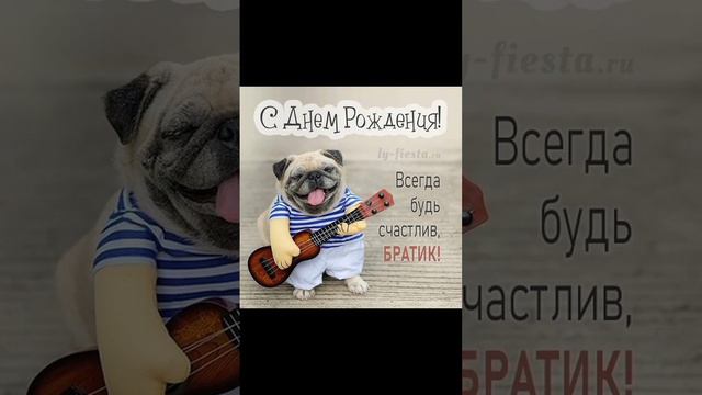 с днём рождения любимый брат ❤