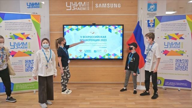 Открытие Всероссийской конференции по госпиnальной педагогике "УчимЗнаем" - Заботливая школа 2023