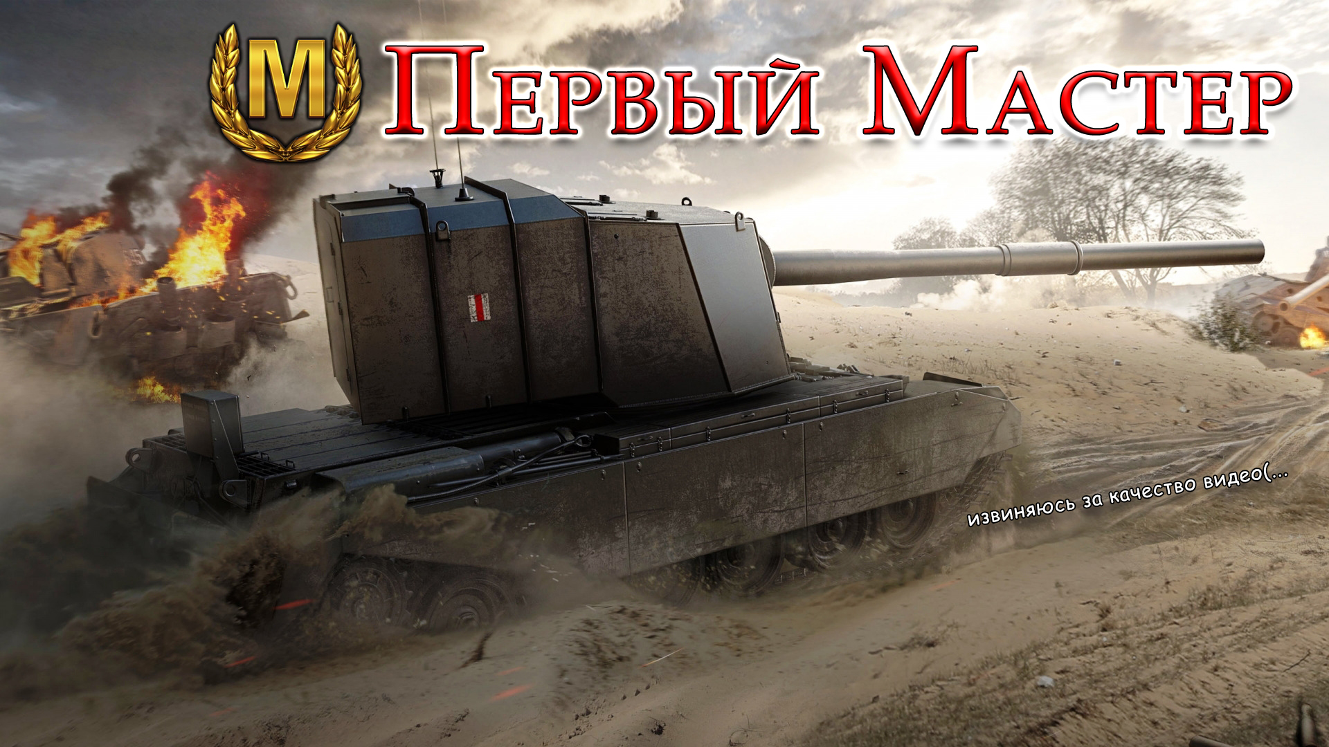 FV 4005 II | Первый "Мастер"