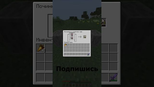 3 способа использовать точило в майнкрафте #shorts смотреть онлайн