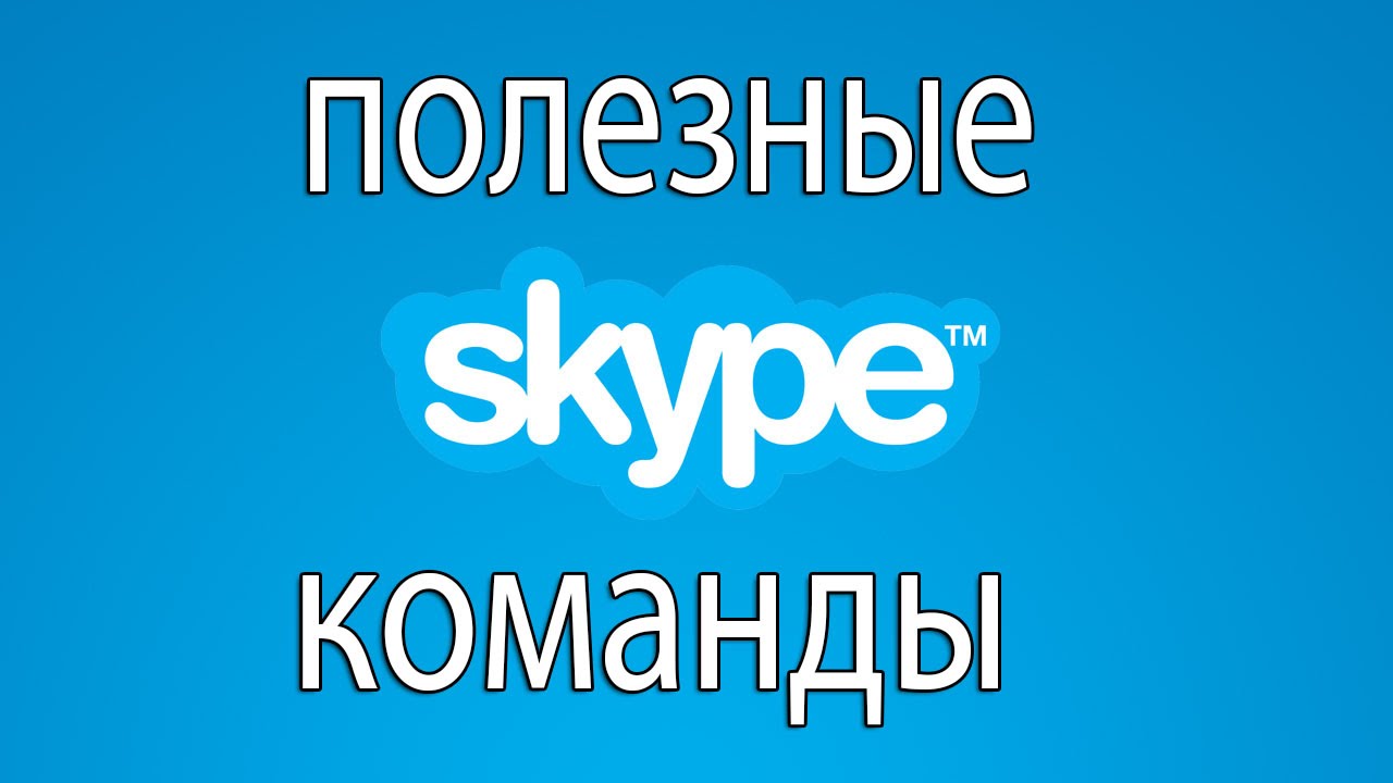 Skype teams