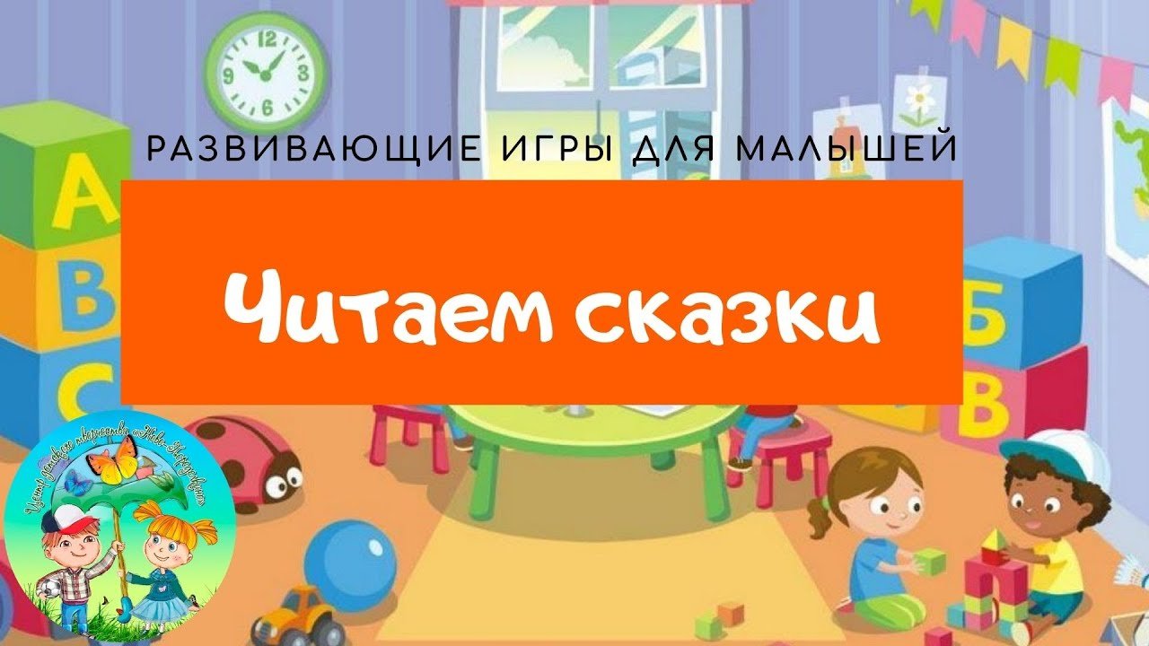 Развивашки для дошкольников