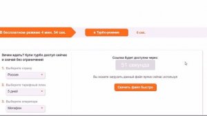Как скачать файл бесплатно, с сайта turbobit net