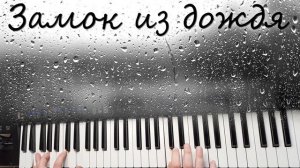 Замок из дождя Владимир Пресняков / Yamaha psr sx900