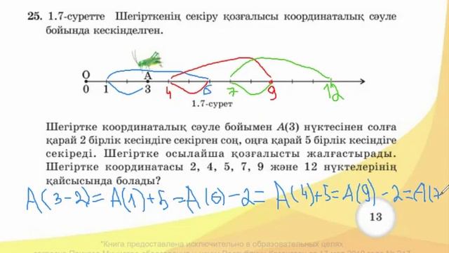 5 сын Математика Алдамуратова | 25 есептің шығару жолы