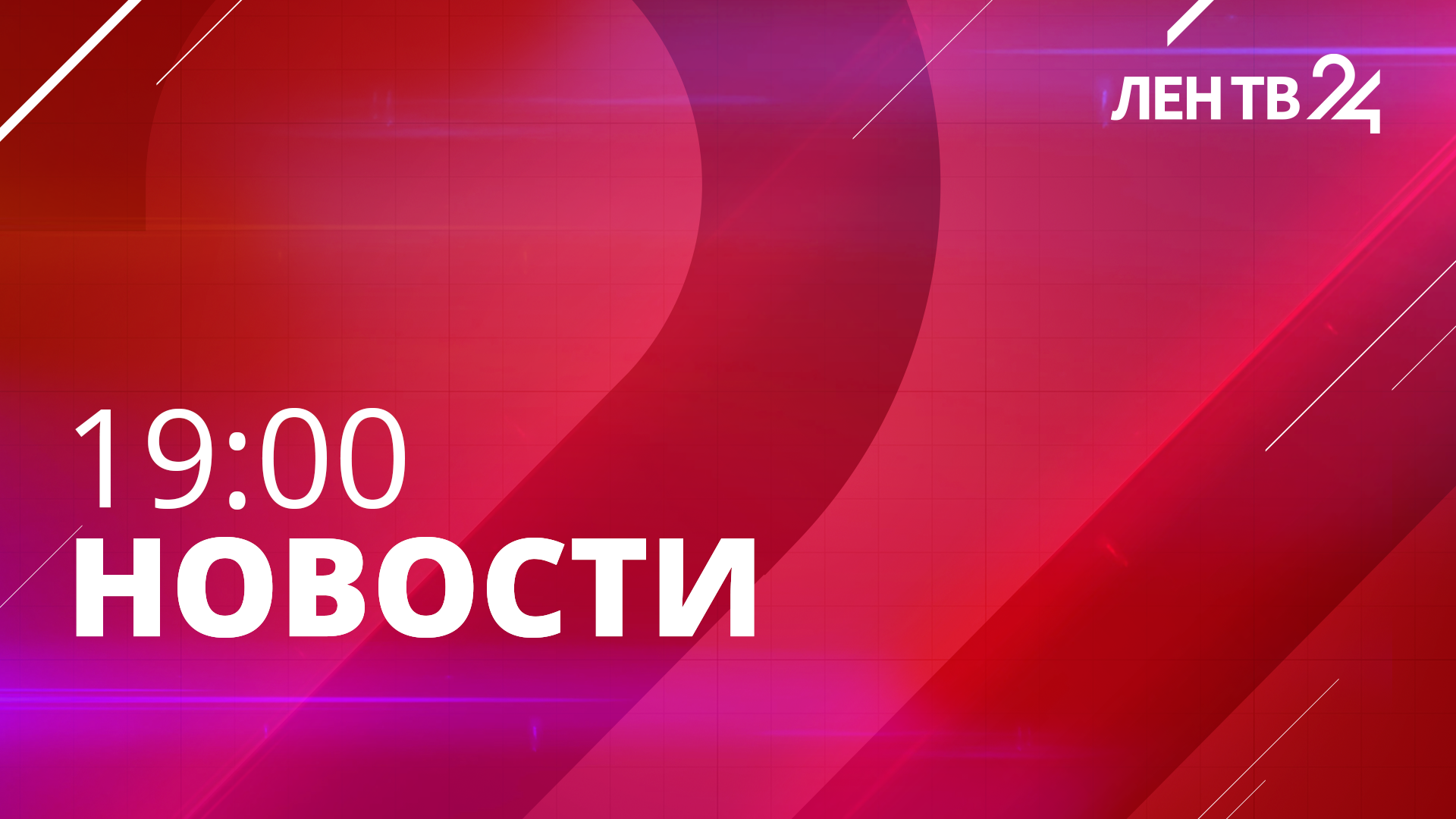 Новости ЛенТВ24 /// понедельник, 27 ноября /// 19:00