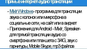 Технология прямых интернет-ТВ трансляций и сервисы для медиакураторства- Влад Воробьев ( Permlive )