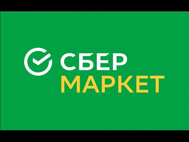 Art Manij ОБЗОР СБЕРМАРКЕТ Вторая доставка продуктов до двери Самара