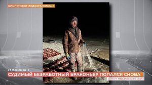 Транспортные полицейские Волгодонска пресекли незаконный вылов биоресурсов