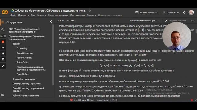 Обучение без учителя Обучение с подкреплением 1 смотреть онлайн