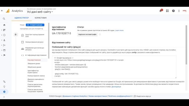 Как узнать свой идентификатор GA UA: пошаговое руководство