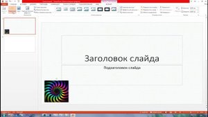 Как вставить картинку-гифку в презентацию