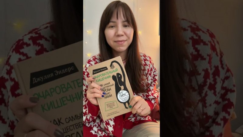 #книги #чтопочитать #обзоркниг #вдохновение #здоровье #красота #зож #книгообзор
