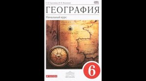 § 29 Водяной пар в атмосфере. Облака и атмосферные осадки