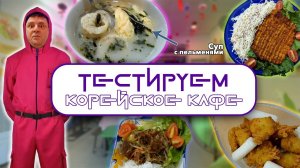 Обзор K-Kitchen. Корейская еда во Вьетнаме!