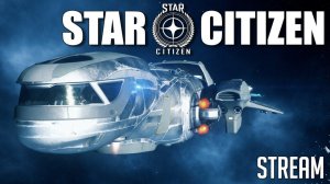 Star Citizen ► Стрим | Смотрим выставку, тусим, общаемся