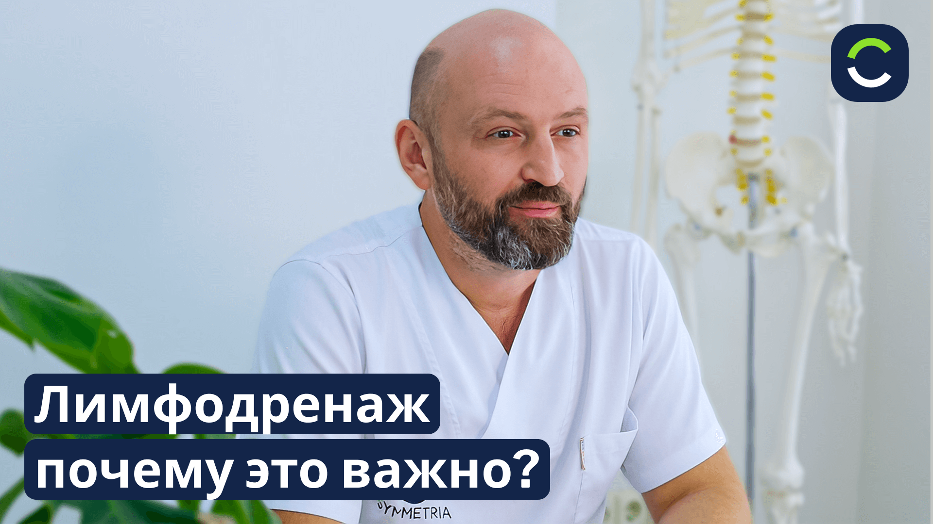 Лимфодренаж — Почему Лимфоток так Важен?