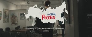 Проект «Горжусь тобой, Россия» | ПКиО "Сокольники", Москва, 2022