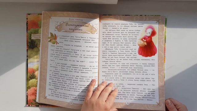 Мила Коммунар. Про уточку Тину и ее друзей. Лабиринт-пресс. Обзор детской книги, 0+ смотреть онлайн