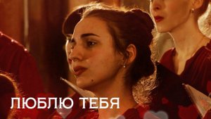 Dmitry SMIRNOV " I LOVE YOU»