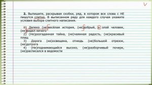 ВПР. РУССКИЙ ЯЗЫК. 8 КЛАСС. ЗАДАНИЕ 3. НЕ С РАЗЛИЧНЫМИ ЧАСТЯМИ РЕЧИ