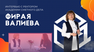 ❤️ФИРАЯ ВАЛИЕВА -- о Семье, Академии и её дне рождении!