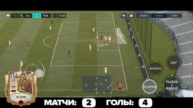 ОБЗОР ЛУЧШЕГО НАПА MIROSLAV KLOSE 114 OVR ТИТАНЫ ТРОФЕЕВ FIFA MOBILE 23