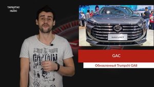 Китайская компания GAC показала обновлённый флагманский седан GA8